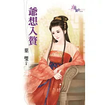 爺想入贅