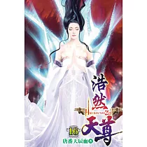 浩然天尊16