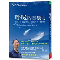 呼吸的自癒力：簡單幾步驟，降低壓力和焦慮，提高專注力，帶來情緒的平衡