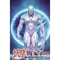 妖孽敗家子50