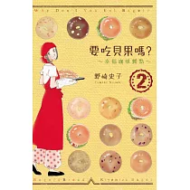 要吃貝果嗎?~幸福咖啡餐點~ 2