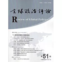 全球政治評論第51期─104.07