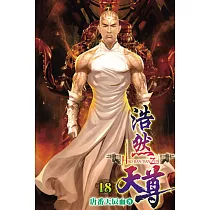 浩然天尊18
