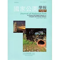 國家公園學報第25卷1期─2015.06