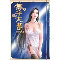 無字天書02