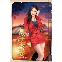 無字天書07