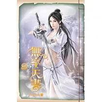 無字天書08