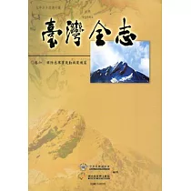 臺灣全志 卷六：國防志‧軍事後勤與裝備篇
