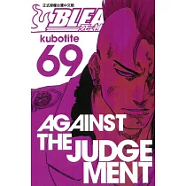 BLEACH 死神 69