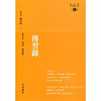 傳習錄