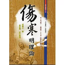 傷寒明理論