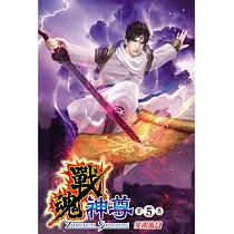 戰魂神尊05
