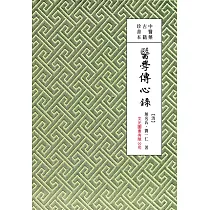醫學傳心錄