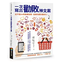 一次寫出勸敗神文案：從平面DM到臉書宣傳，這樣的廣告最推坑!