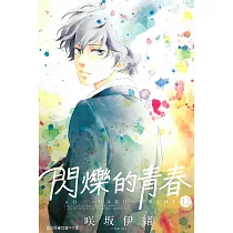 閃爍的青春 12