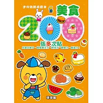 迷你貼紙遊戲本：美食