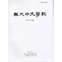 興大中文學報36期(103年12月)