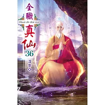 全職真仙36