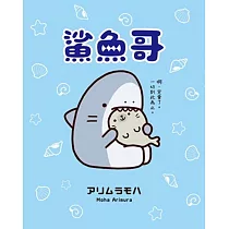 鯊魚哥 全