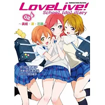 LoveLive! School idol diary (2) ~真姫、凛、花陽~