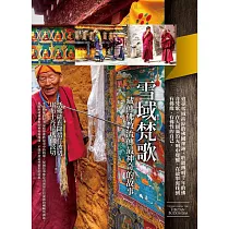 雪域梵歌：藏傳佛教流傳最神奇的故事