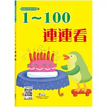 連連看1─100