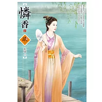 憐香 2