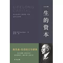 一生的資本
