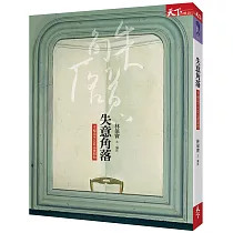 失意角落