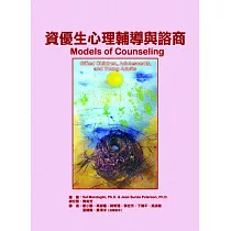 資優生心理輔導與諮商