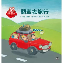 開車去旅行