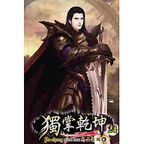 獨掌乾坤24