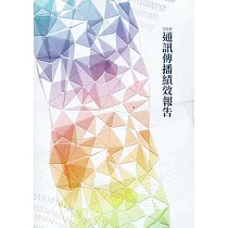 103年通訊傳播績效報告