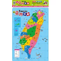 臺灣拼圖遊記