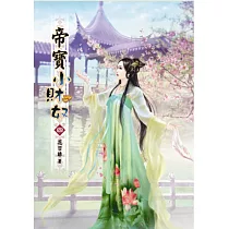 帝寶小財奴(四)