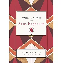安娜.卡列尼娜(上)