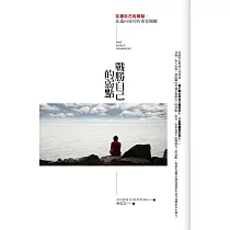 戰勝自己的弱點(文庫版)