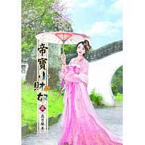 帝寶小財奴(五)