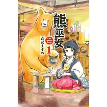 熊巫女 1