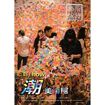 藝術認證(雙月刊)NO.65─2015.12