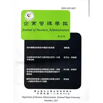 企業管理學報第107期(104/12)