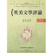 英美文學評論 第27期：亞美詩學
