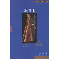 論責任