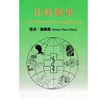 比較醫學
