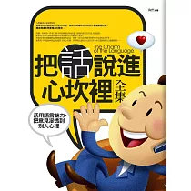 把話說進心坎裡全集(全新修訂本)