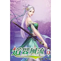 道醫風流13
