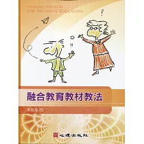 融合教育教材教法