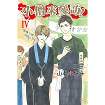 博客來 山田職員和田中課長
