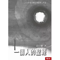 一個人的聖經(二版)
