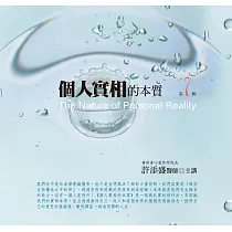 個人實相的本質有聲書第7輯(10片CD)﹝新版﹞